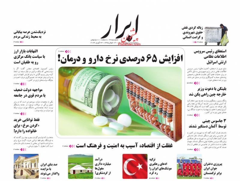 عناوین اخبار روزنامه ابرار در روز سه‌شنبه ۴ اردیبهشت
