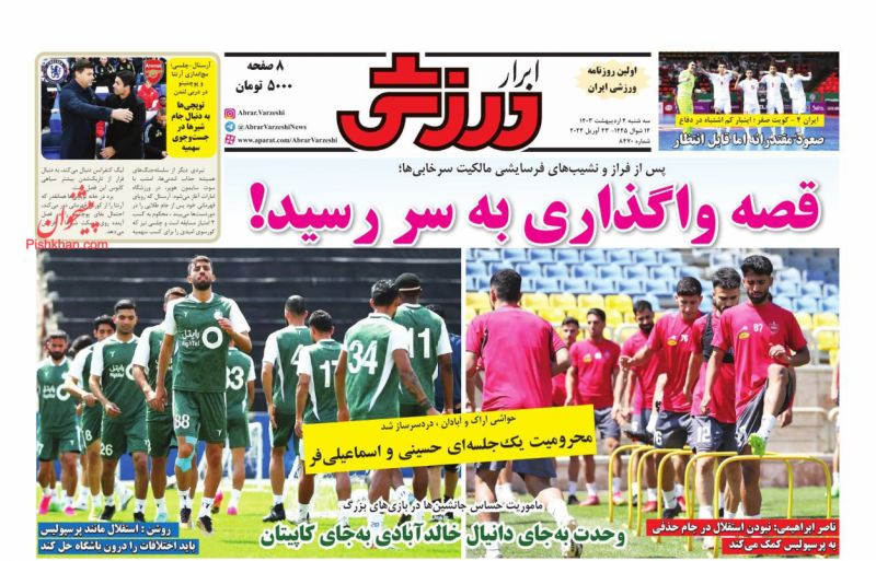 عناوین اخبار روزنامه ابرار ورزشى در روز سه‌شنبه ۴ ارديبهشت