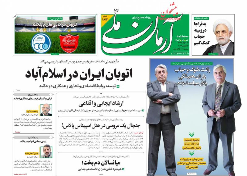 عناوین اخبار روزنامه آرمان ملی در روز سه‌شنبه ۴ ارديبهشت