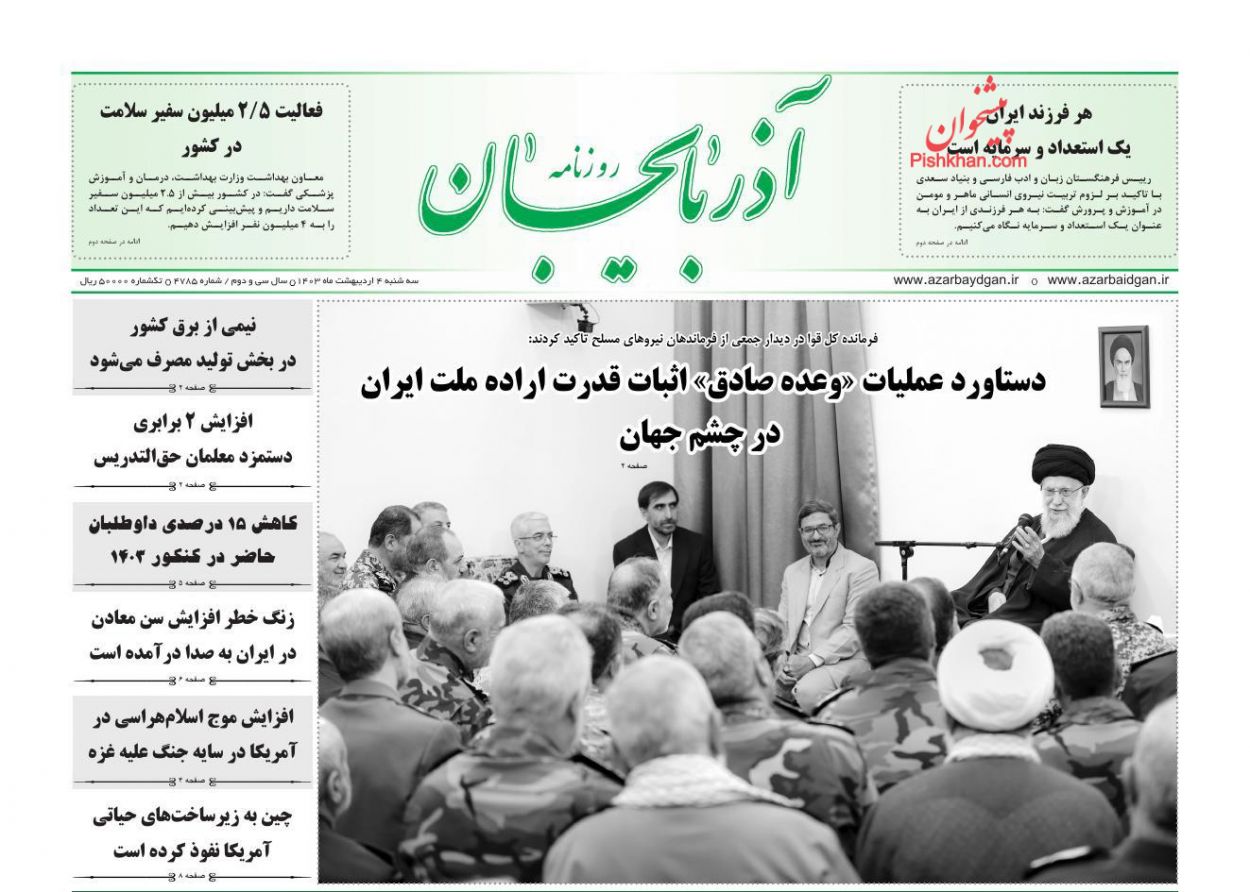 عناوین اخبار روزنامه آذربایجان در روز سه‌شنبه ۴ ارديبهشت