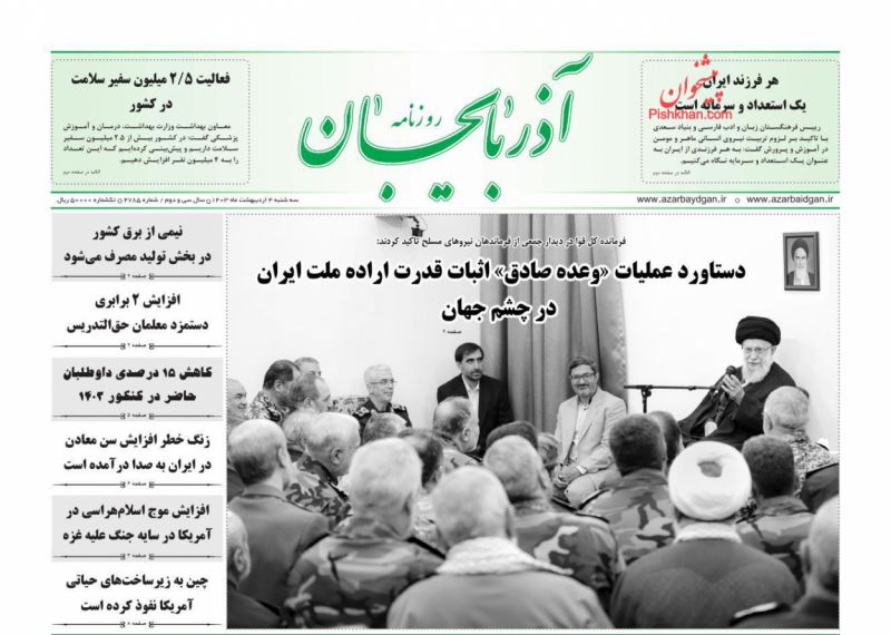 عناوین اخبار روزنامه آذربایجان در روز سه‌شنبه ۴ ارديبهشت