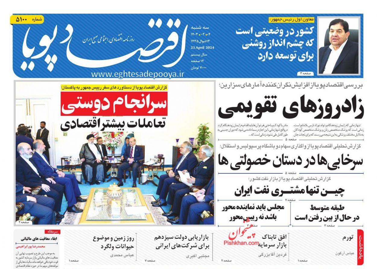 عناوین اخبار روزنامه اقتصاد پویا در روز سه‌شنبه ۴ ارديبهشت