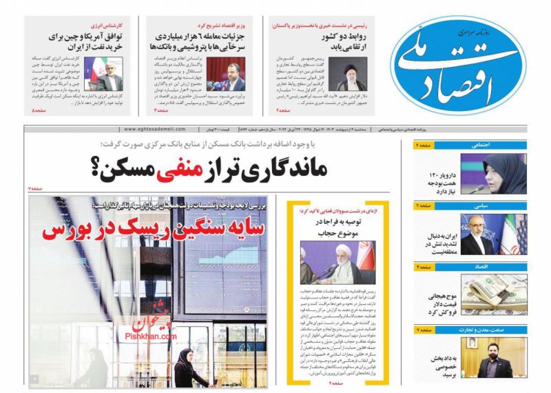 عناوین اخبار روزنامه اقتصاد ملی در روز سه‌شنبه ۴ اردیبهشت