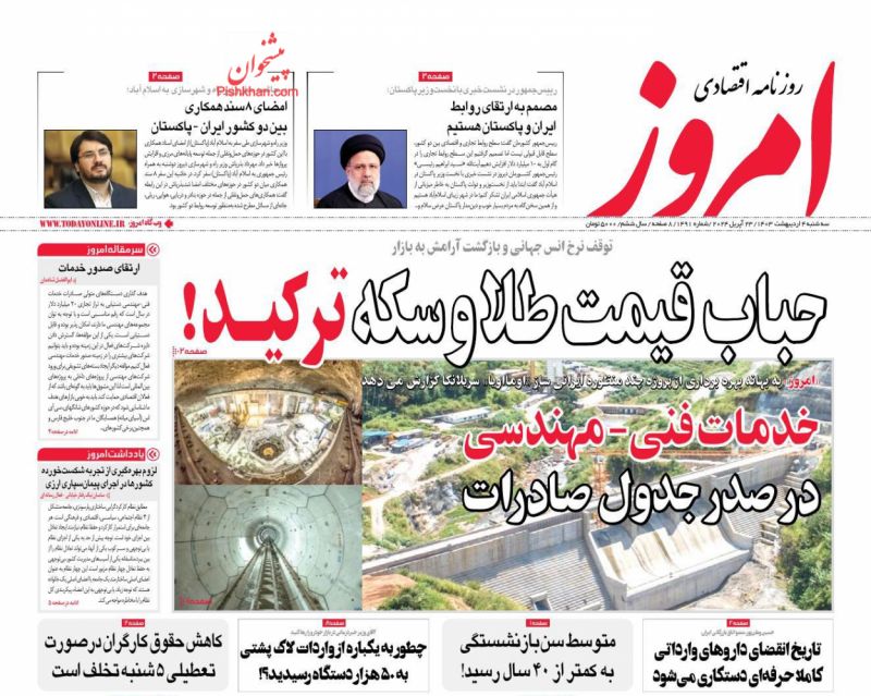 عناوین اخبار روزنامه امروز در روز سه‌شنبه ۴ اردیبهشت