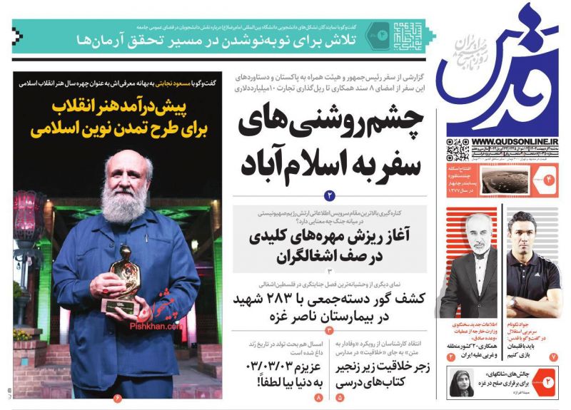 عناوین اخبار روزنامه قدس در روز سه‌شنبه ۴ اردیبهشت