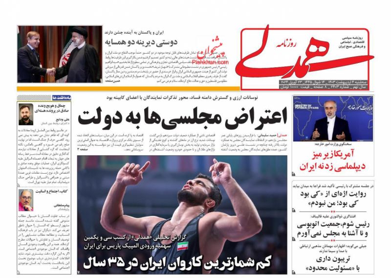 عناوین اخبار روزنامه همدلی در روز سه‌شنبه ۴ اردیبهشت