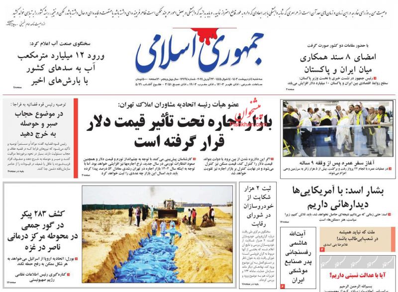 عناوین اخبار روزنامه جمهوری اسلامی در روز سه‌شنبه ۴ ارديبهشت