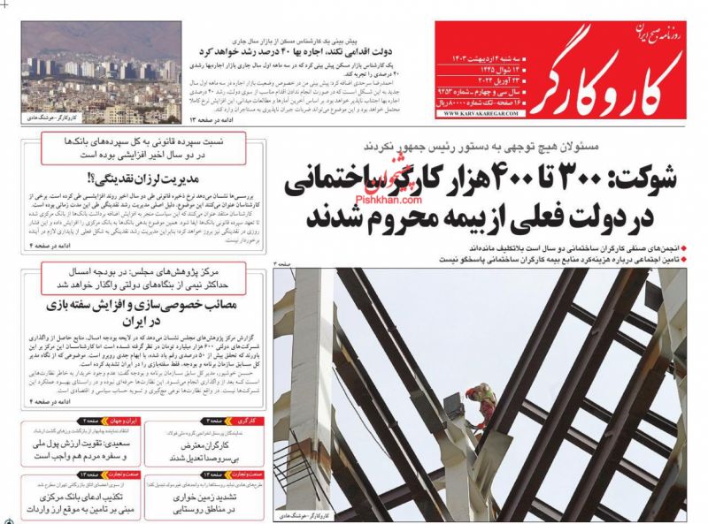عناوین اخبار روزنامه کار و کارگر در روز سه‌شنبه ۴ اردیبهشت