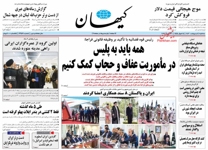 عناوین اخبار روزنامه کيهان در روز سه‌شنبه ۴ ارديبهشت