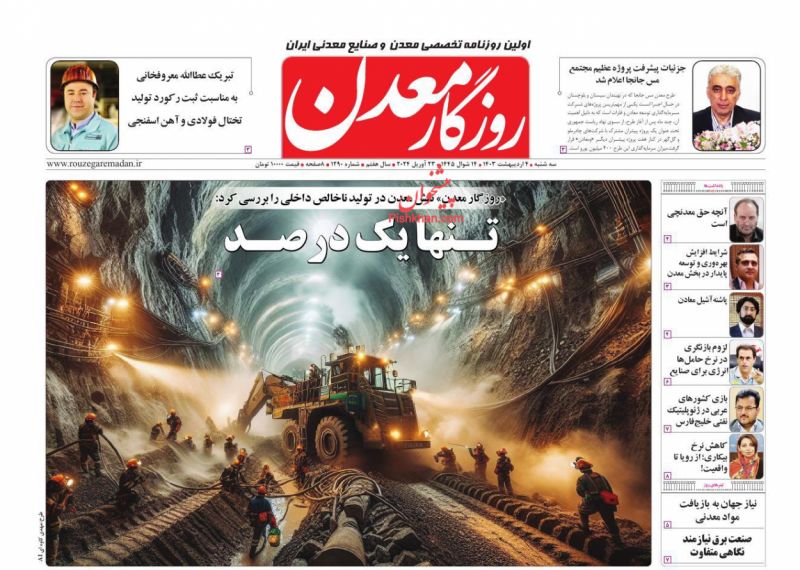 عناوین اخبار روزنامه روزگار معدن در روز سه‌شنبه ۴ اردیبهشت
