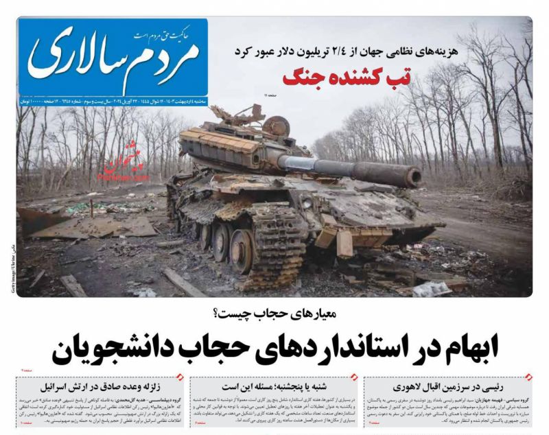عناوین اخبار روزنامه مردم سالاری در روز سه‌شنبه ۴ ارديبهشت