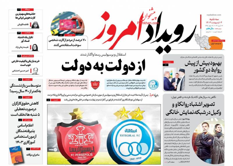 عناوین اخبار روزنامه رویداد امروز در روز سه‌شنبه ۴ اردیبهشت
