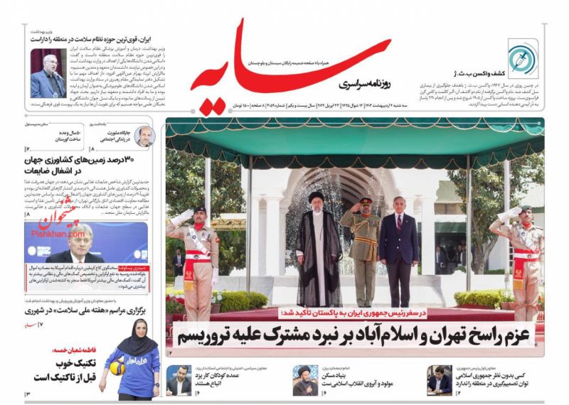 عناوین اخبار روزنامه سایه در روز سه‌شنبه ۴ اردیبهشت