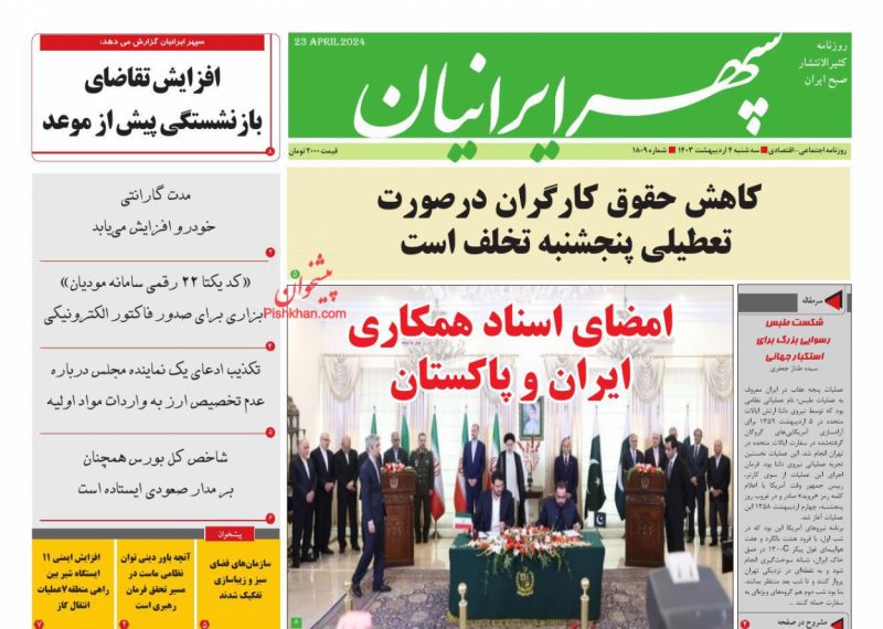 عناوین اخبار روزنامه سپهر ایرانیان در روز سه‌شنبه ۴ ارديبهشت