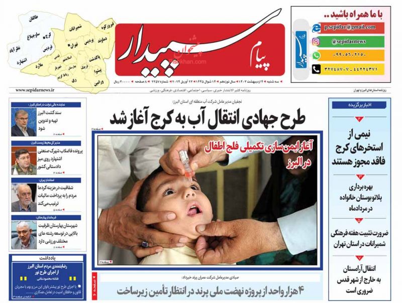عناوین اخبار روزنامه پیام سپیدار در روز سه‌شنبه ۴ ارديبهشت