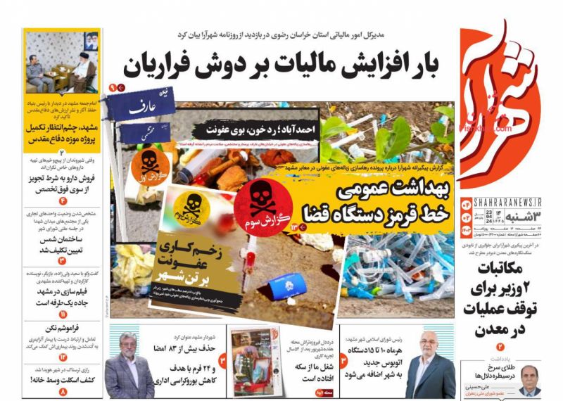 عناوین اخبار روزنامه شهرآرا در روز سه‌شنبه ۴ اردیبهشت