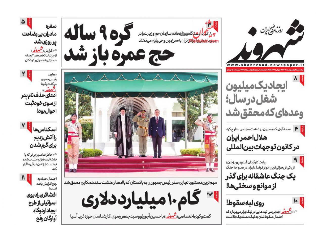 عناوین اخبار روزنامه شهروند در روز سه‌شنبه ۴ اردیبهشت