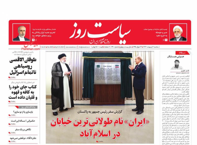 عناوین اخبار روزنامه سیاست روز در روز سه‌شنبه ۴ اردیبهشت