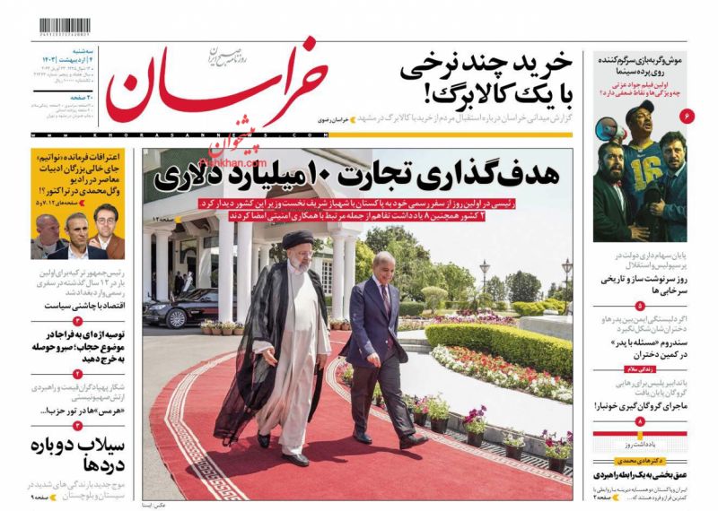 عناوین اخبار روزنامه خراسان در روز سه‌شنبه ۴ اردیبهشت