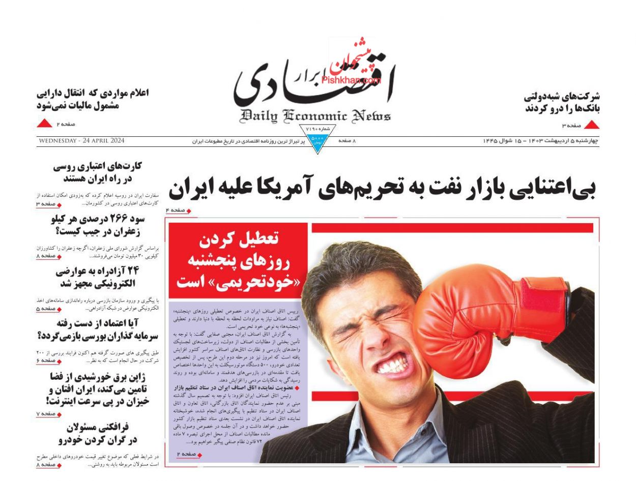 عناوین اخبار روزنامه ابرار اقتصادی در روز چهارشنبه ۵ اردیبهشت