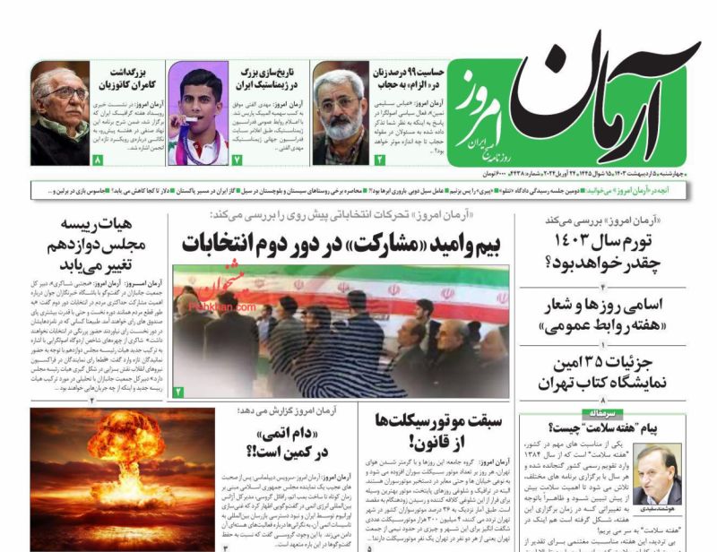 عناوین اخبار روزنامه آرمان امروز در روز چهارشنبه ۵ ارديبهشت