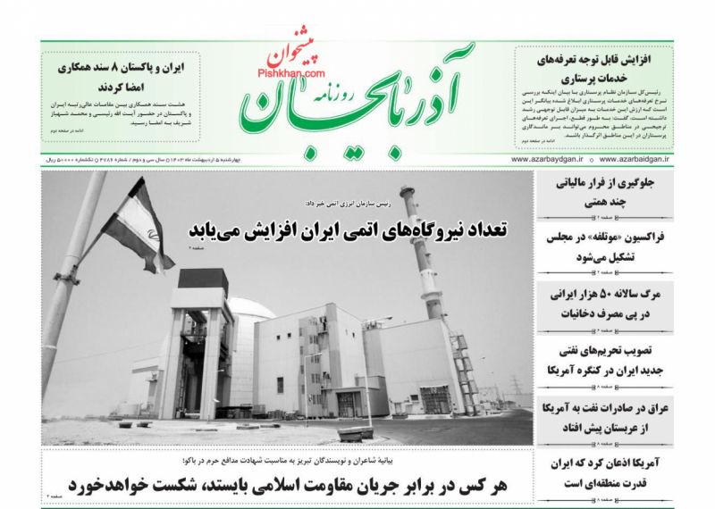 عناوین اخبار روزنامه آذربایجان در روز چهارشنبه ۵ ارديبهشت