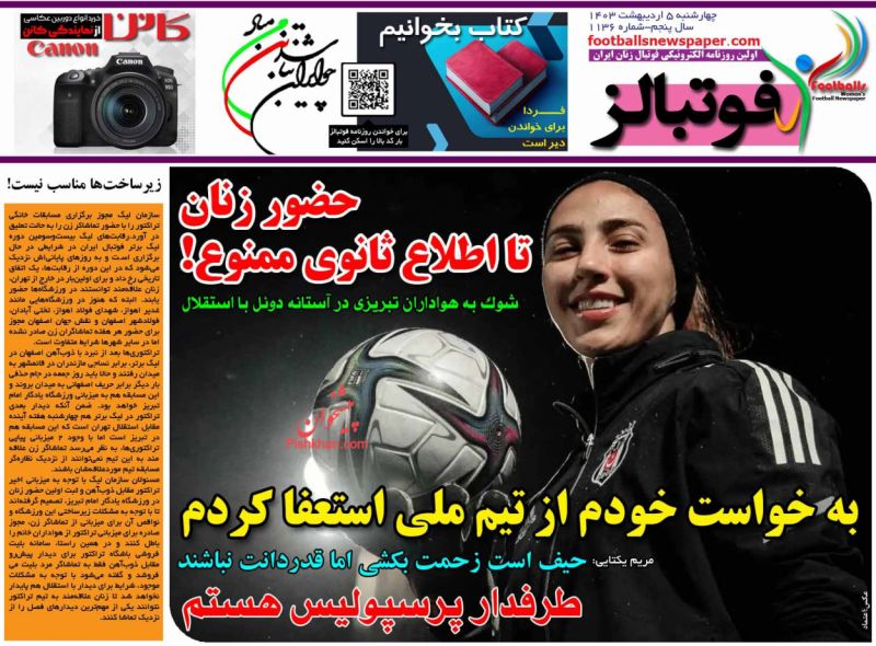 عناوین اخبار روزنامه فوتبالز در روز چهارشنبه ۵ اردیبهشت