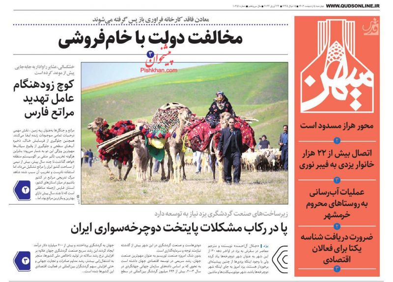 عناوین اخبار روزنامه قدس در روز چهارشنبه ۵ اردیبهشت