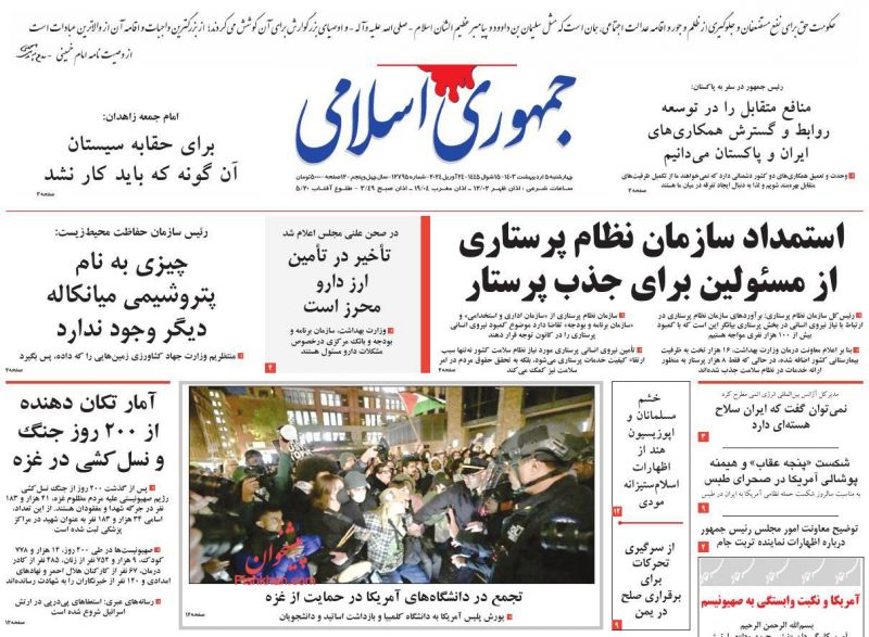 عناوین اخبار روزنامه جمهوری اسلامی در روز چهارشنبه ۵ ارديبهشت