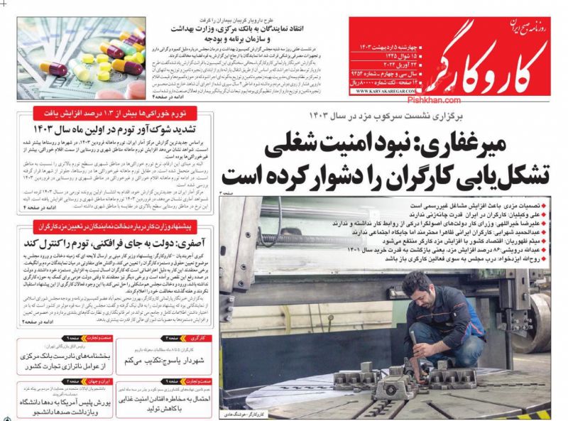 عناوین اخبار روزنامه کار و کارگر در روز چهارشنبه ۵ اردیبهشت