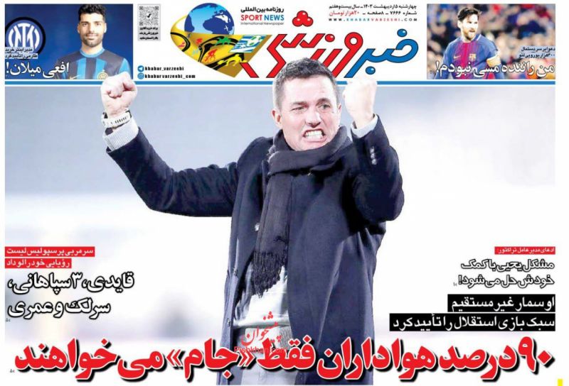 عناوین اخبار روزنامه خبر ورزشی در روز چهارشنبه ۵ اردیبهشت