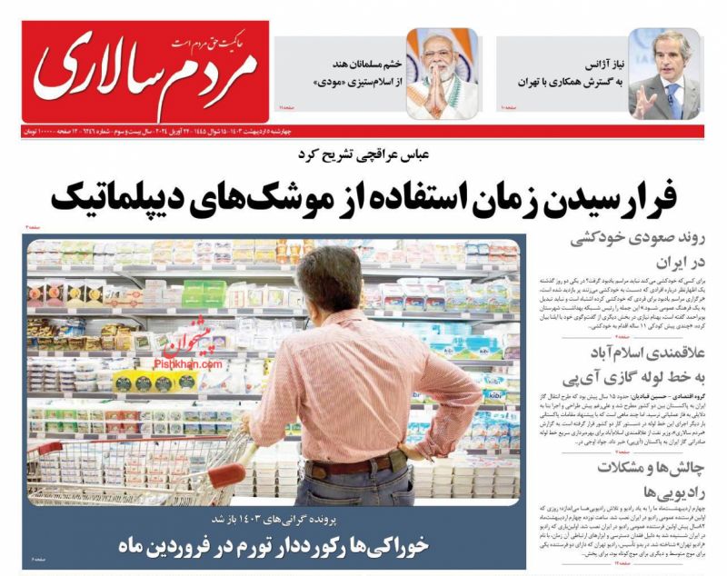 عناوین اخبار روزنامه مردم سالاری در روز چهارشنبه ۵ اردیبهشت