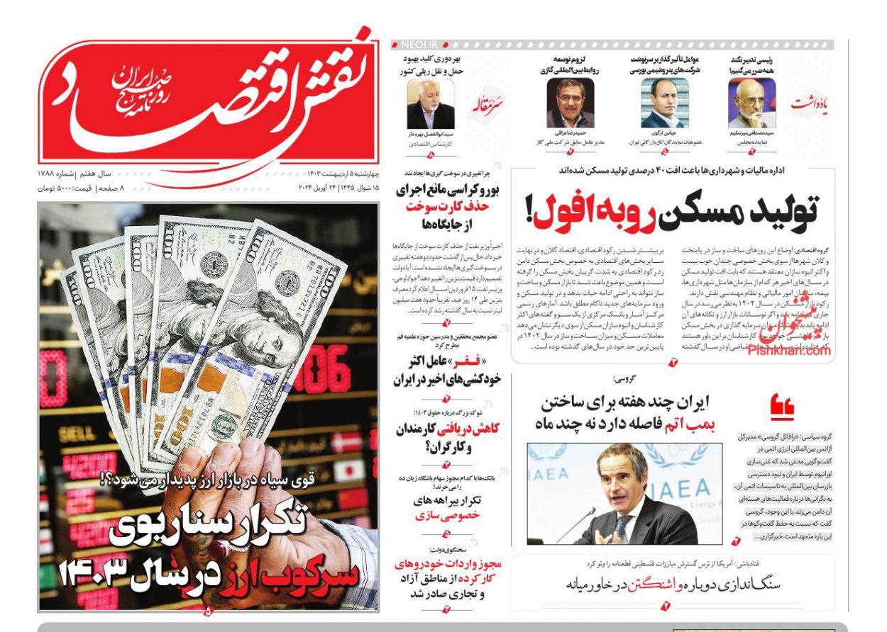 عناوین اخبار روزنامه نقش اقتصاد در روز چهارشنبه ۵ اردیبهشت