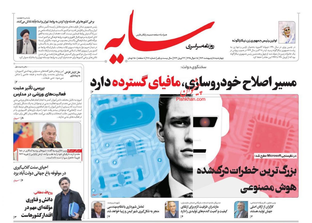 عناوین اخبار روزنامه سایه در روز چهارشنبه ۵ اردیبهشت