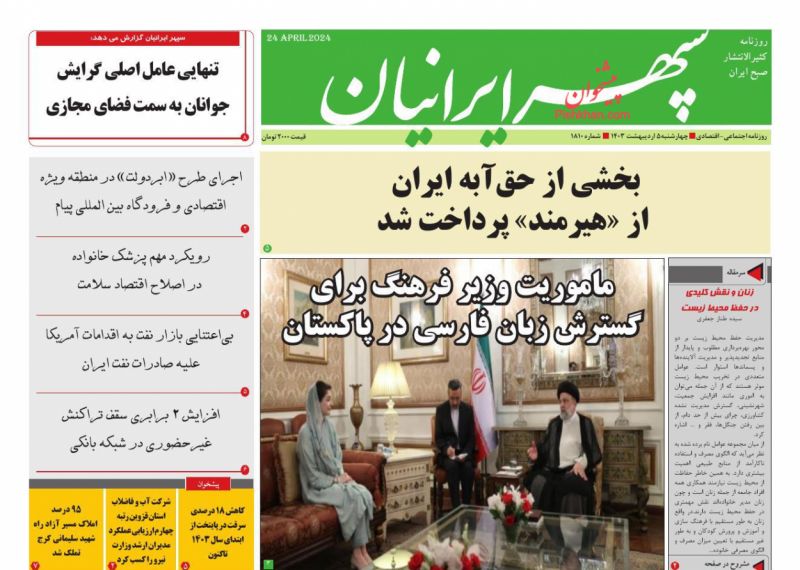 عناوین اخبار روزنامه سپهر ایرانیان در روز چهارشنبه ۵ اردیبهشت
