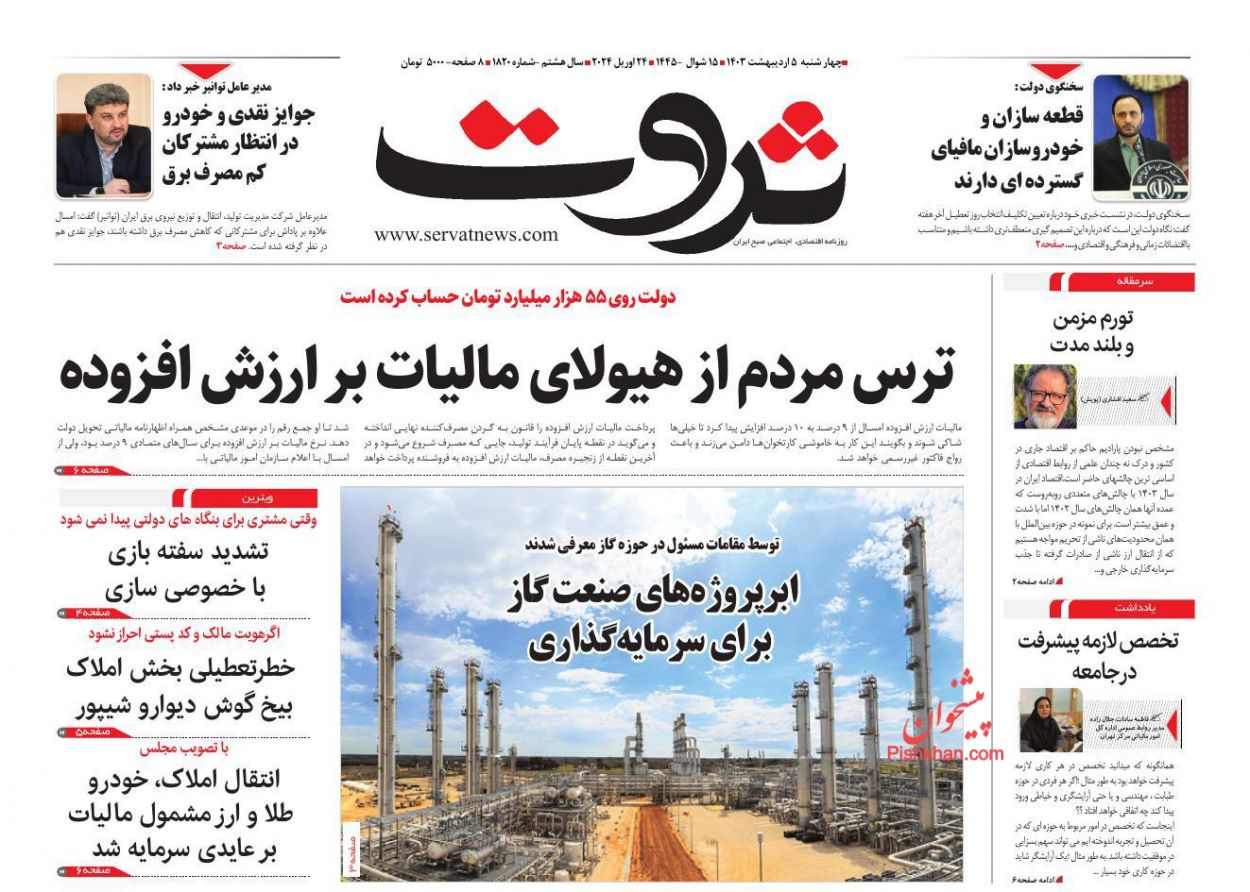 عناوین اخبار روزنامه ثروت در روز چهارشنبه ۵ اردیبهشت