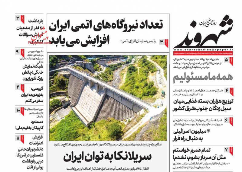 عناوین اخبار روزنامه شهروند در روز چهارشنبه ۵ اردیبهشت