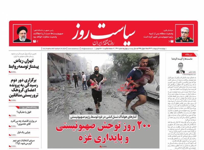 عناوین اخبار روزنامه سیاست روز در روز چهارشنبه ۵ ارديبهشت