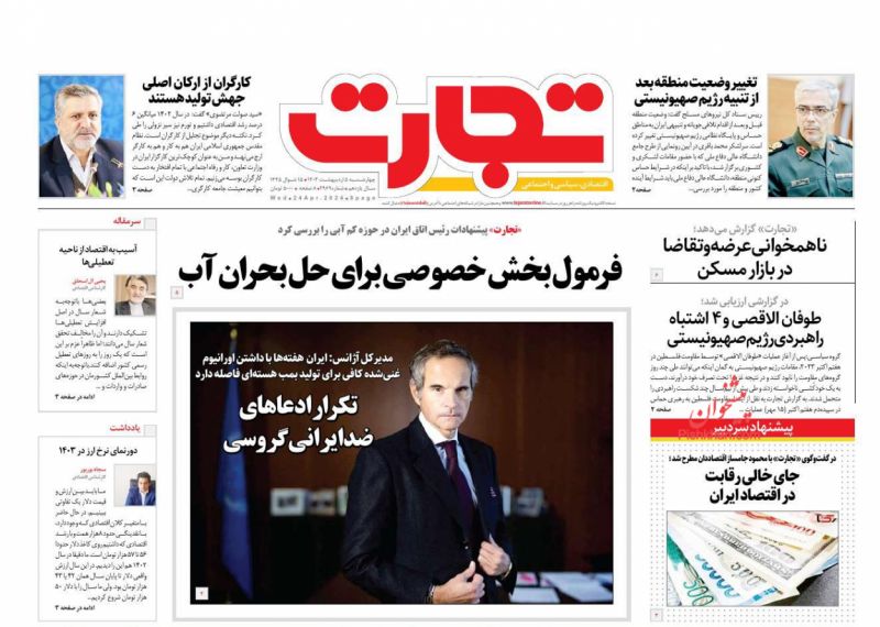 عناوین اخبار روزنامه تجارت در روز چهارشنبه ۵ اردیبهشت