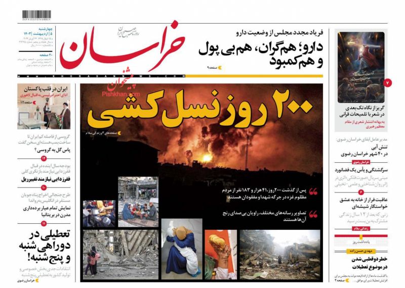 عناوین اخبار روزنامه خراسان در روز چهارشنبه ۵ ارديبهشت