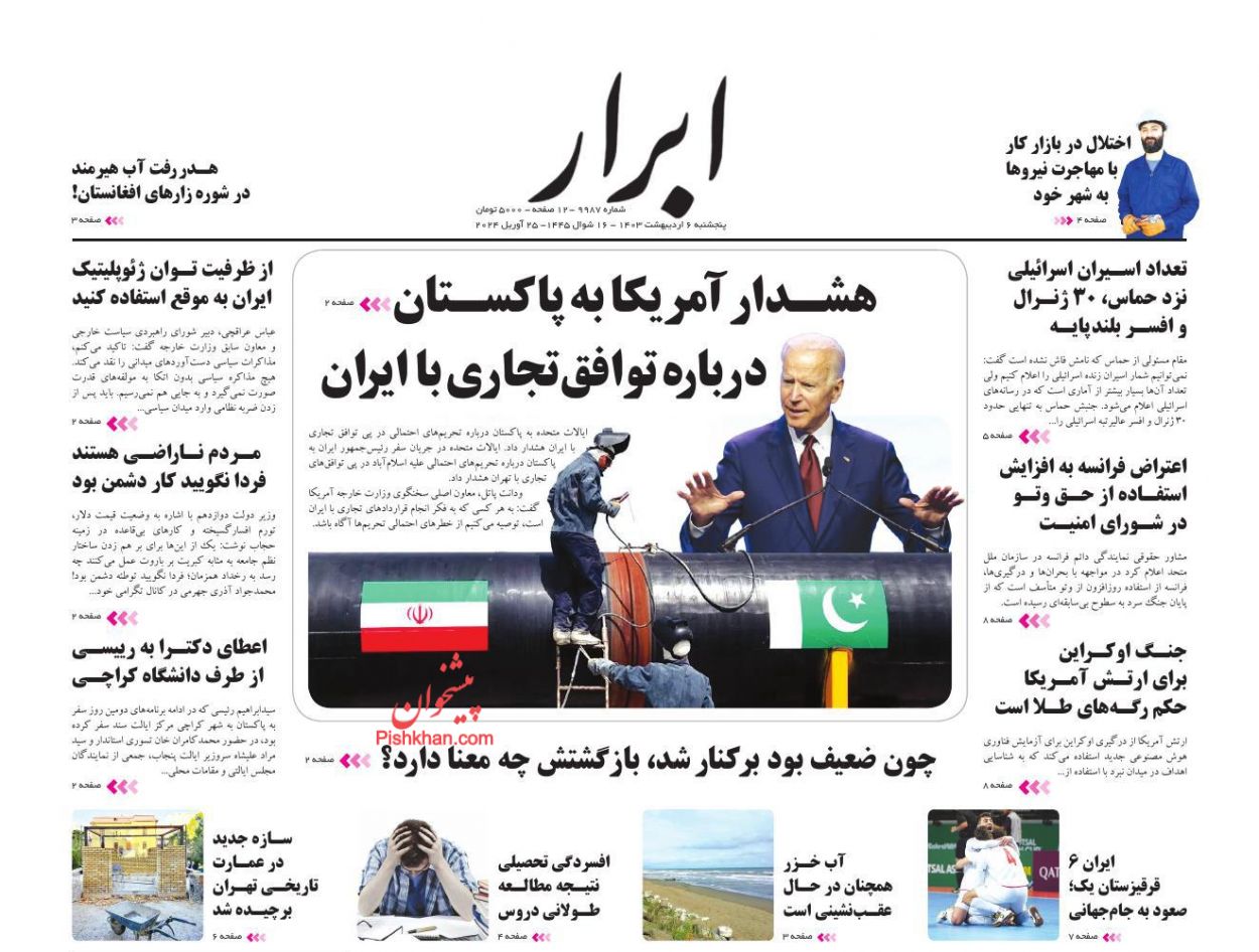 عناوین اخبار روزنامه ابرار در روز پنجشنبه ۶ ارديبهشت