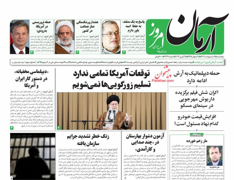 عناوین اخبار روزنامه آرمان امروز در روز پنجشنبه ۶ اردیبهشت