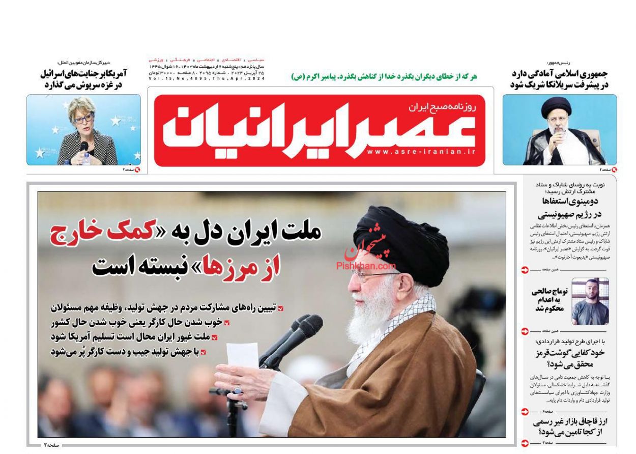 عناوین اخبار روزنامه عصر ایرانیان در روز پنجشنبه ۶ اردیبهشت