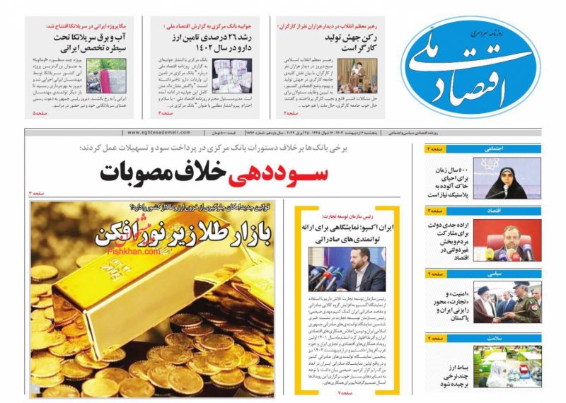 عناوین اخبار روزنامه اقتصاد ملی در روز پنجشنبه ۶ اردیبهشت