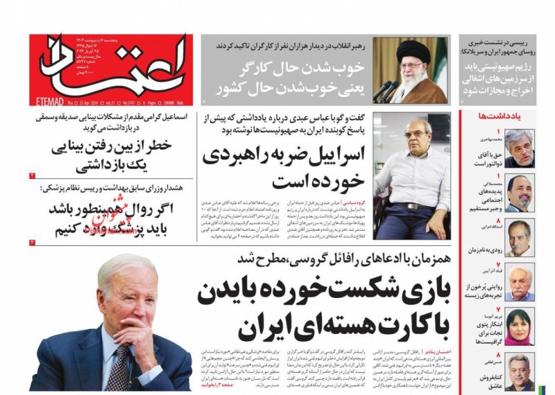 عناوین اخبار روزنامه اعتماد در روز پنجشنبه ۶ ارديبهشت