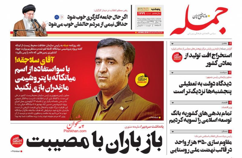عناوین اخبار روزنامه جمله در روز پنجشنبه ۶ اردیبهشت