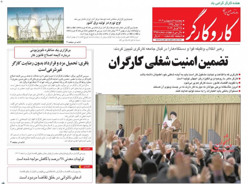 عناوین اخبار روزنامه کار و کارگر در روز پنجشنبه ۶ اردیبهشت