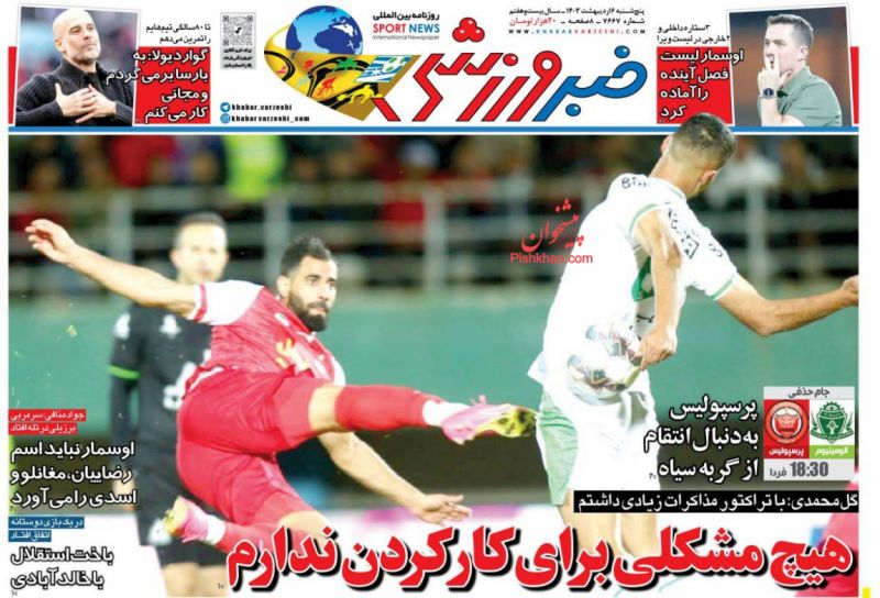 عناوین اخبار روزنامه خبر ورزشی در روز پنجشنبه ۶ اردیبهشت