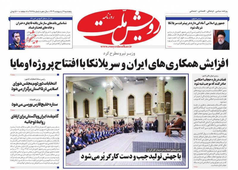 عناوین اخبار روزنامه رویش ملت در روز پنجشنبه ۶ اردیبهشت