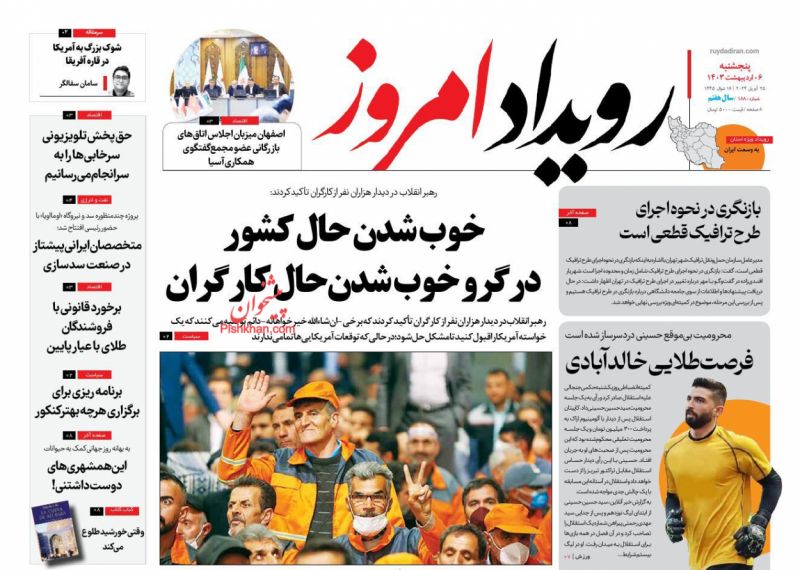 عناوین اخبار روزنامه رویداد امروز در روز پنجشنبه ۶ اردیبهشت